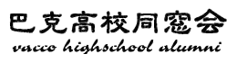 DNN同窓会向けデモサイト